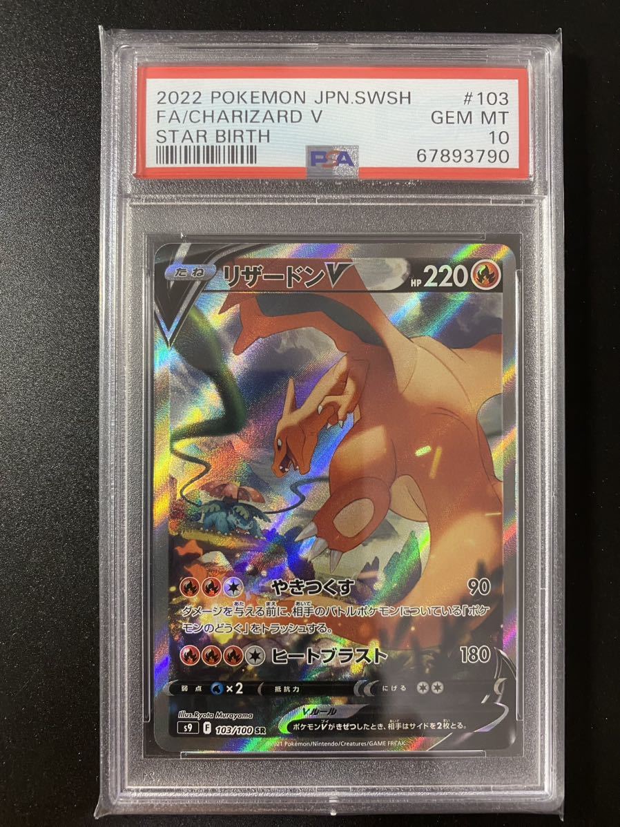 新品本物 リザードンV SA PSA10 GEM MINT sitedev.minifinder.se