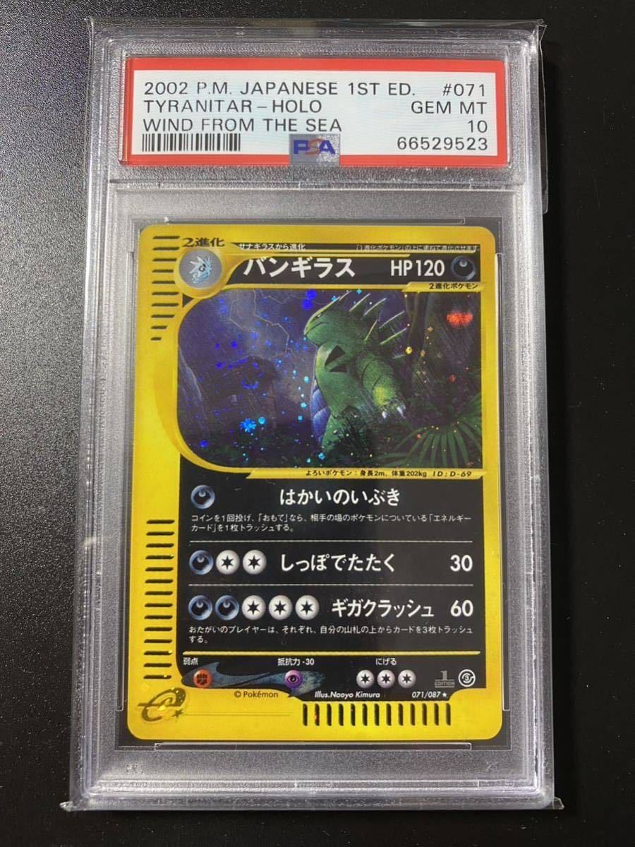 匿名配送‼️】バンギラス e PSA10 キラ ホロ ダークオーラ 1st