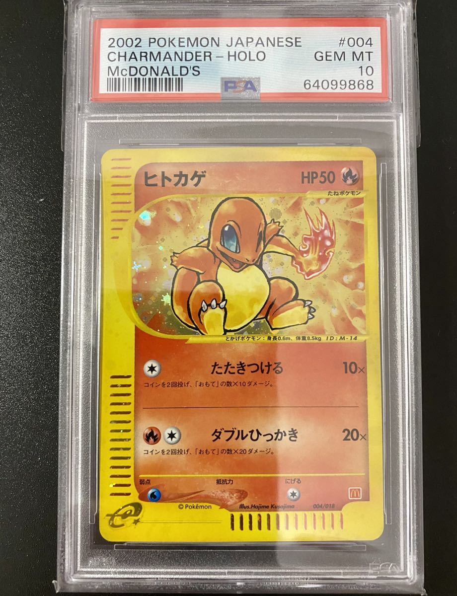 ポケモン カードe ヒトカゲ マクドナルド PSA10 | labiela.com