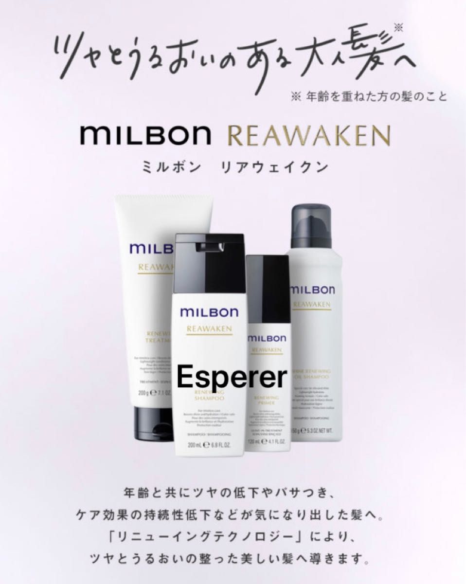 リアウェイクン（サイズ1000）シャンプー＆トリートメントglobal milbon