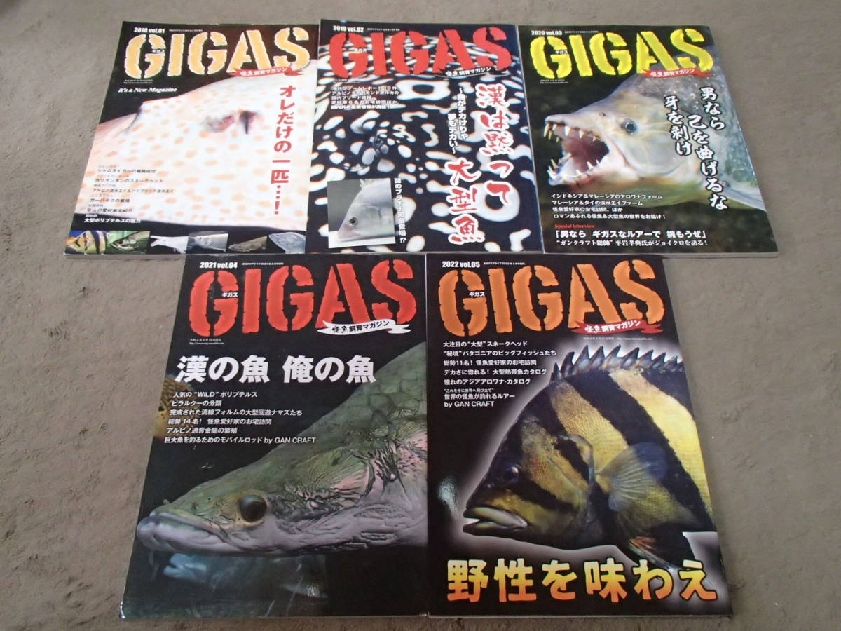 人気急上昇】 GIGAS 本 書籍 vol.001～vol.005 怪魚飼育マガジン