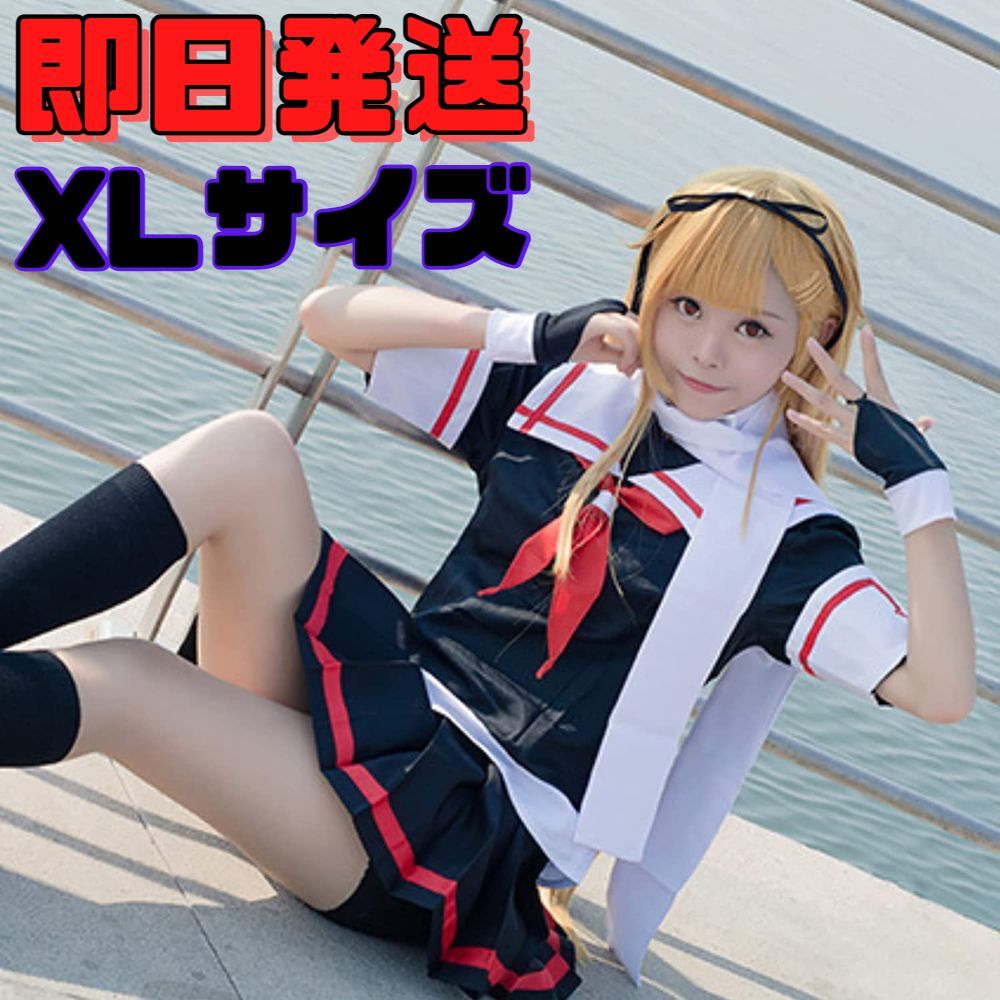 【送料無料】XLサイズ 艦これ 夕立 夕立改二 コスプレ 艦隊これくしょん セーラー服 ゲーム アニメ 衣装 レディース