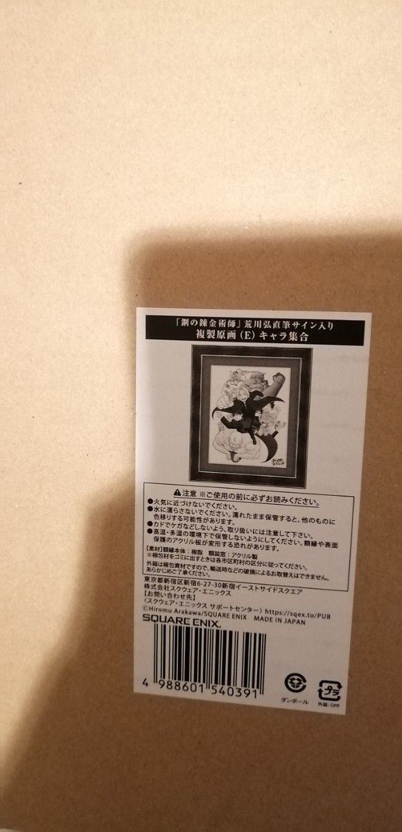 新品未使用 鋼の錬金術師 20th ANNIVERSARY 荒川弘直筆サイン入り複製