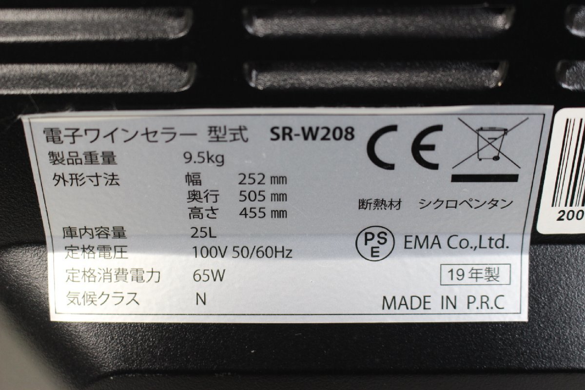 サンルック SunRuck ワインセラー ノンフロン 電子式 ワインクーラー SR-W208K ブラック 8本収納 ワイン庫 小型 家庭用 スリムサイズ