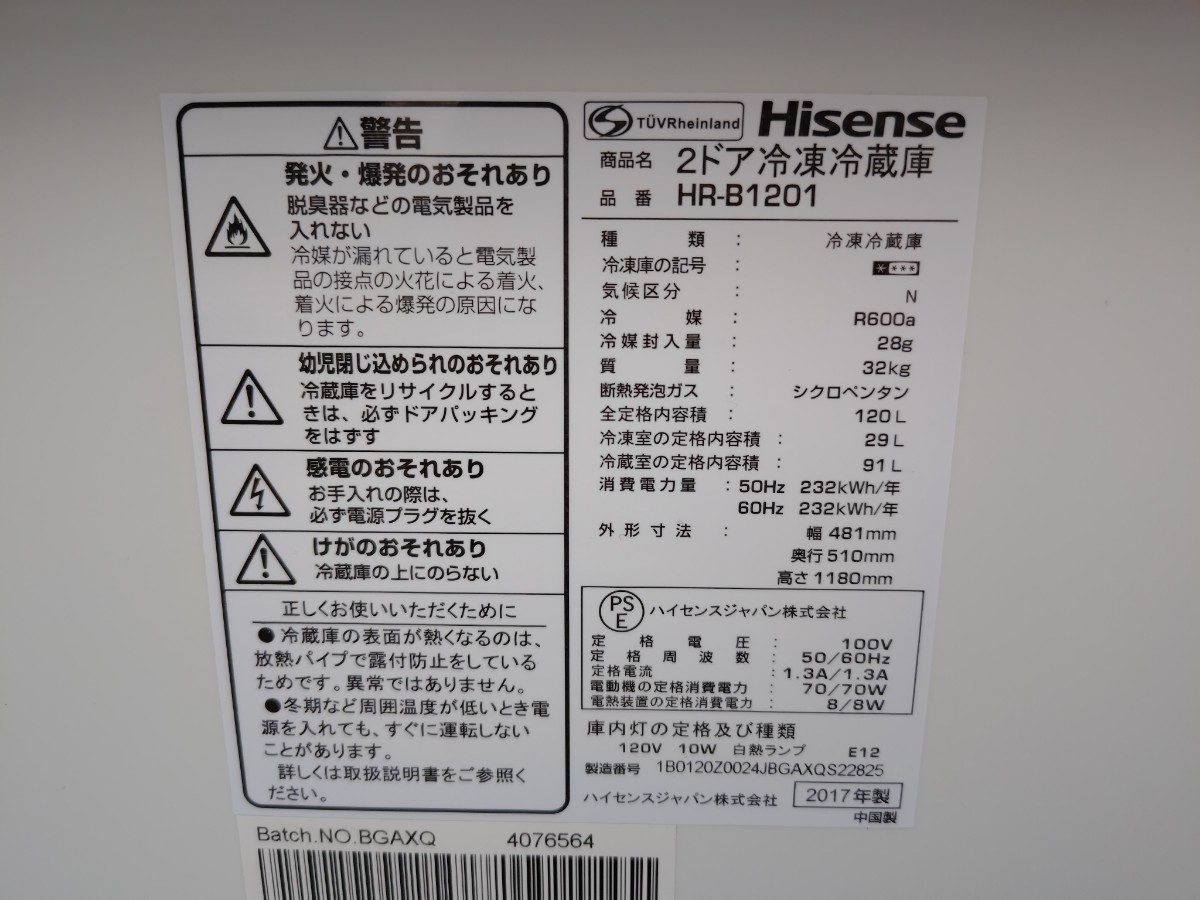 ★福岡市及び福岡県内一部地域限定★Hisense製 冷凍冷蔵庫 2017年製 120L (B1201)／ホワイト 白 一人暮らし 単身 ハイセンス キッチン 台所_画像3