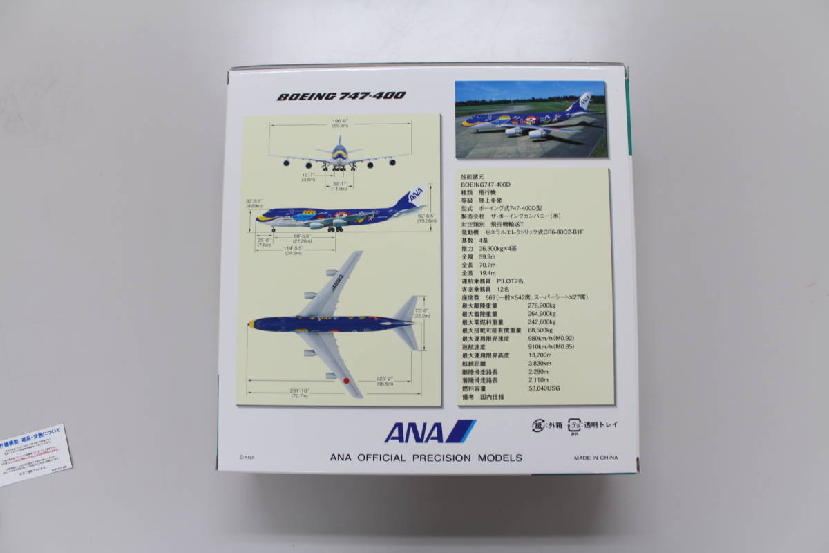 【新品未開封】ANA BOEING 747-400 MARINE JUMBO マリンジャンボ JA8963 1/200【全日空商事】_画像3