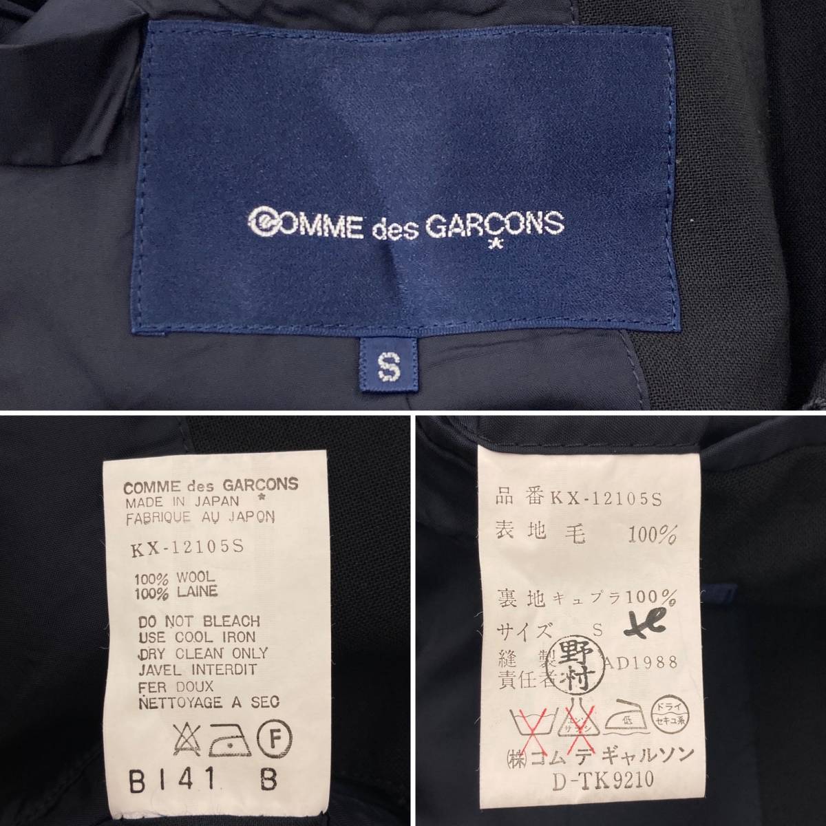 AD1988 青山 COMME des GARCONS ウール セットアップ スーツ コムデギャルソン ダブル テーラードジャケット スカート 80s VINTAGE 2110035_画像5