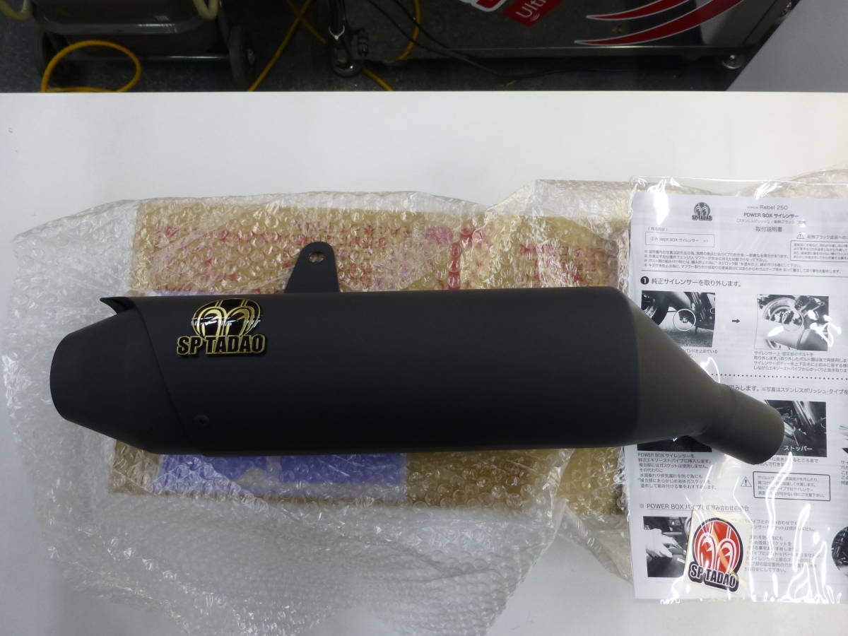 ホンダ レブル250 REBEL250 SP忠男 POWER BOX パワーボックス スリップ