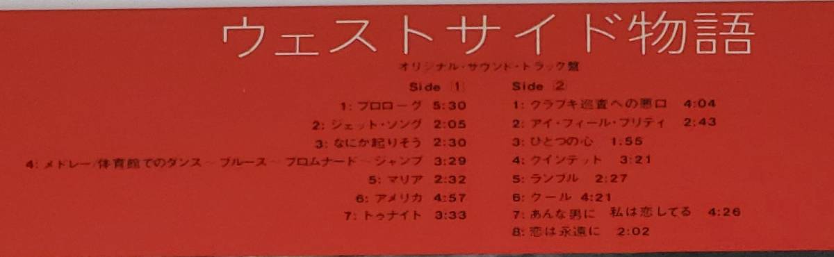  good record shop *LP* waist * side monogatari /West Side Story[ soundtrack ][nata Lee * wood / Richard * Bay ma-, other ]*Screen*P-4383