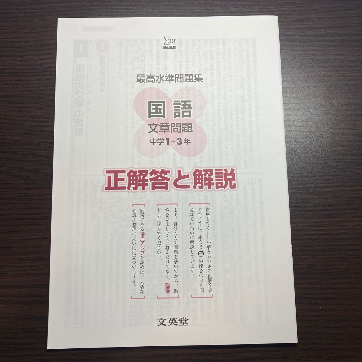 トップクラスをめざす！ 最高水準問題集 国語 文章問題 中学1～3年 文英堂 シグマベスト