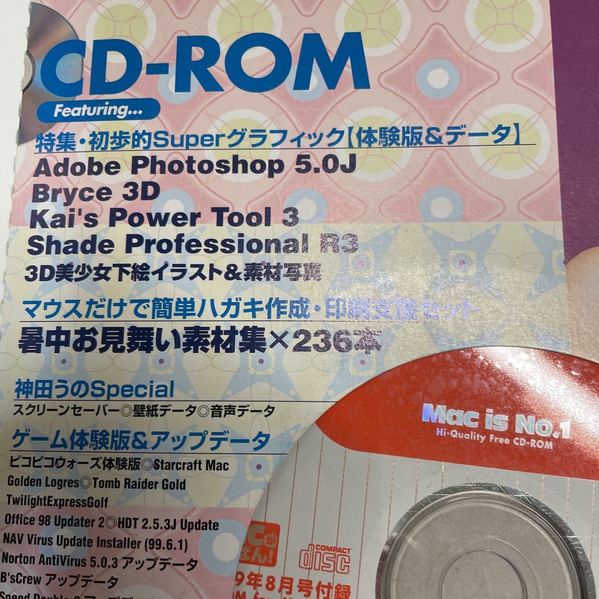 Macが一番　1999年8月号　付録CD-ROM 未使用_画像2