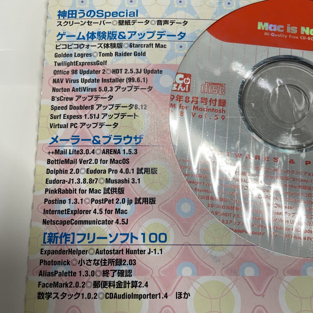 Macが一番　1999年8月号　付録CD-ROM 未使用_画像5