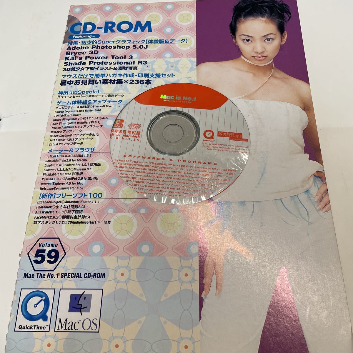 Macが一番　1999年8月号　付録CD-ROM 未使用_画像1