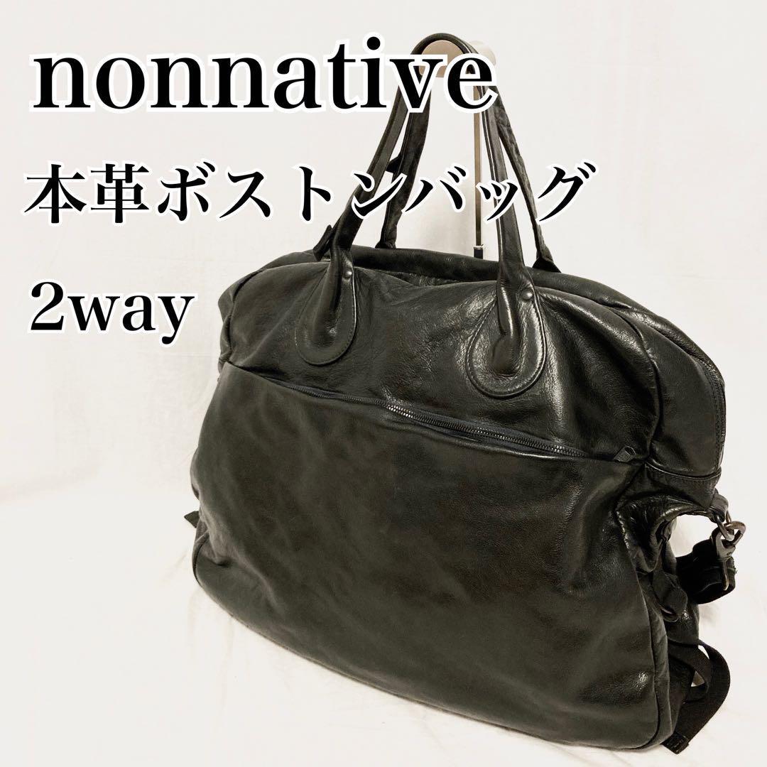 良品 nonnative レザー 2Way ボストンバッグ バッグ ショルダー ノンネイティブ 本革 日本製 ブラックトート ハンドバッグ 手持ち
