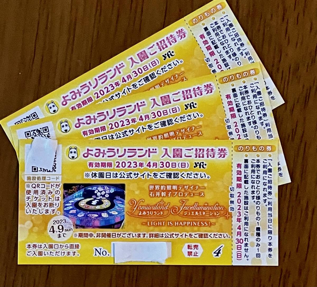よみうりランド 入場ご招待券 のりもの券1枚付 3枚セット 4月30日ま ...