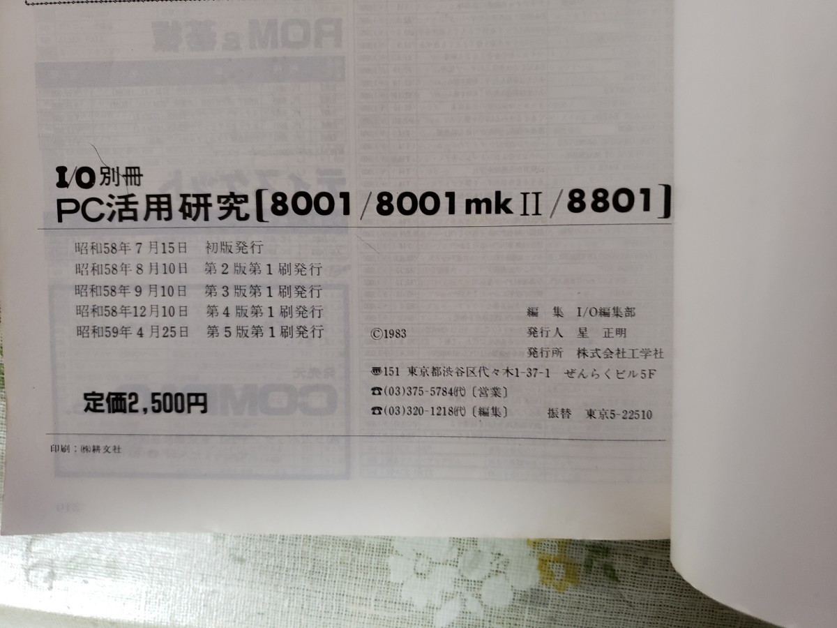 PC practical use research 10 separate volume 8001/8001mkⅡ /8801[ control number 2Fcpbook@303. door ]