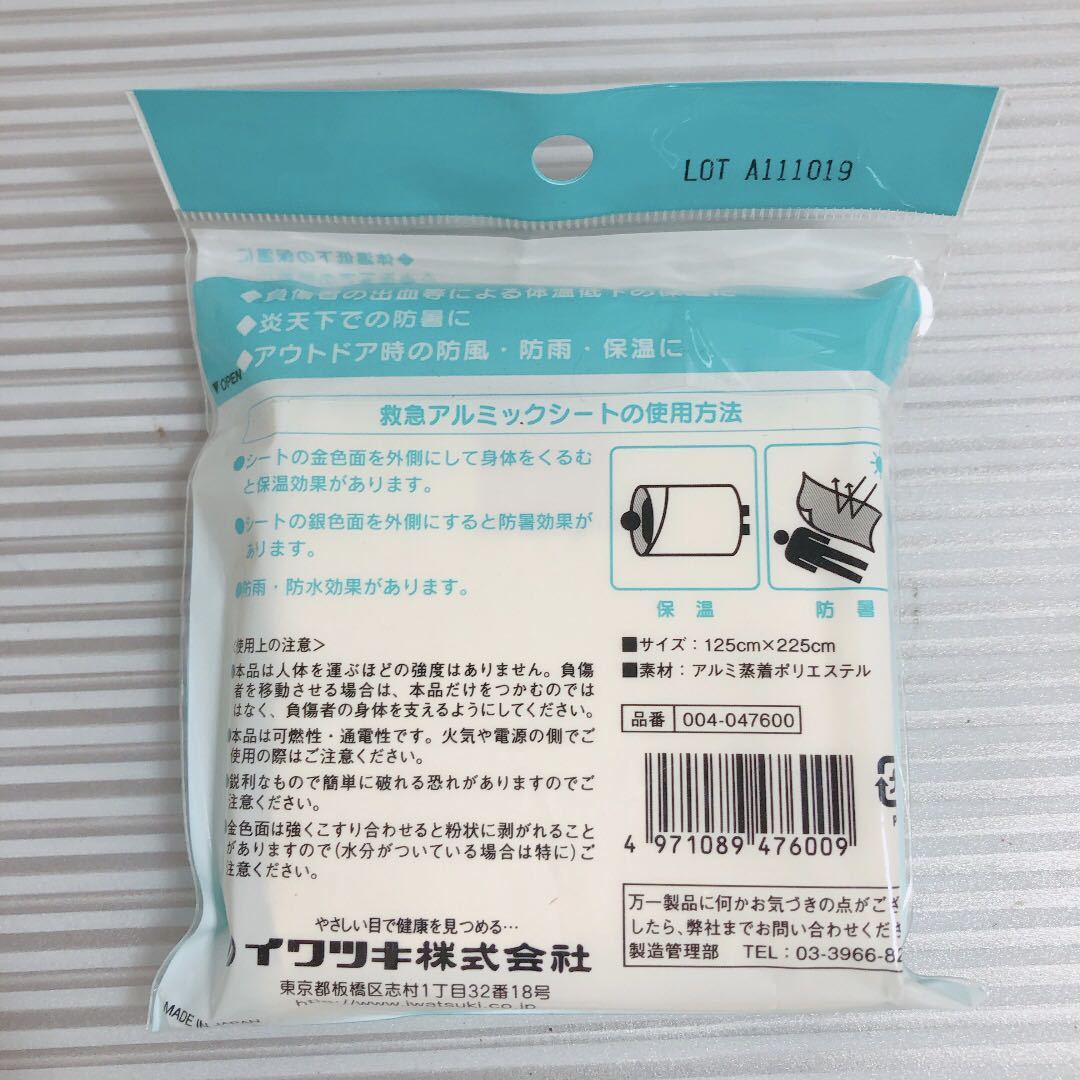 新品・未使用品◆イワツキ 救急アルミックシート まとめて120枚以上 6箱20枚入り 防災グッズ サイズ125×225cm 1枚で保温・防暑 避難所◆H3_画像6