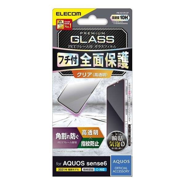 AQUOS sense6 (SH-54B/SHG05) 用 ガラスフィルムフレーム付BK450