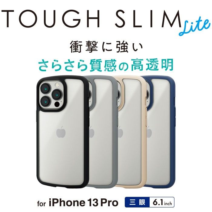 iPhone 13 Pro 6.1inch 3眼 用 TOUGH SLIM LITEアイボリー649