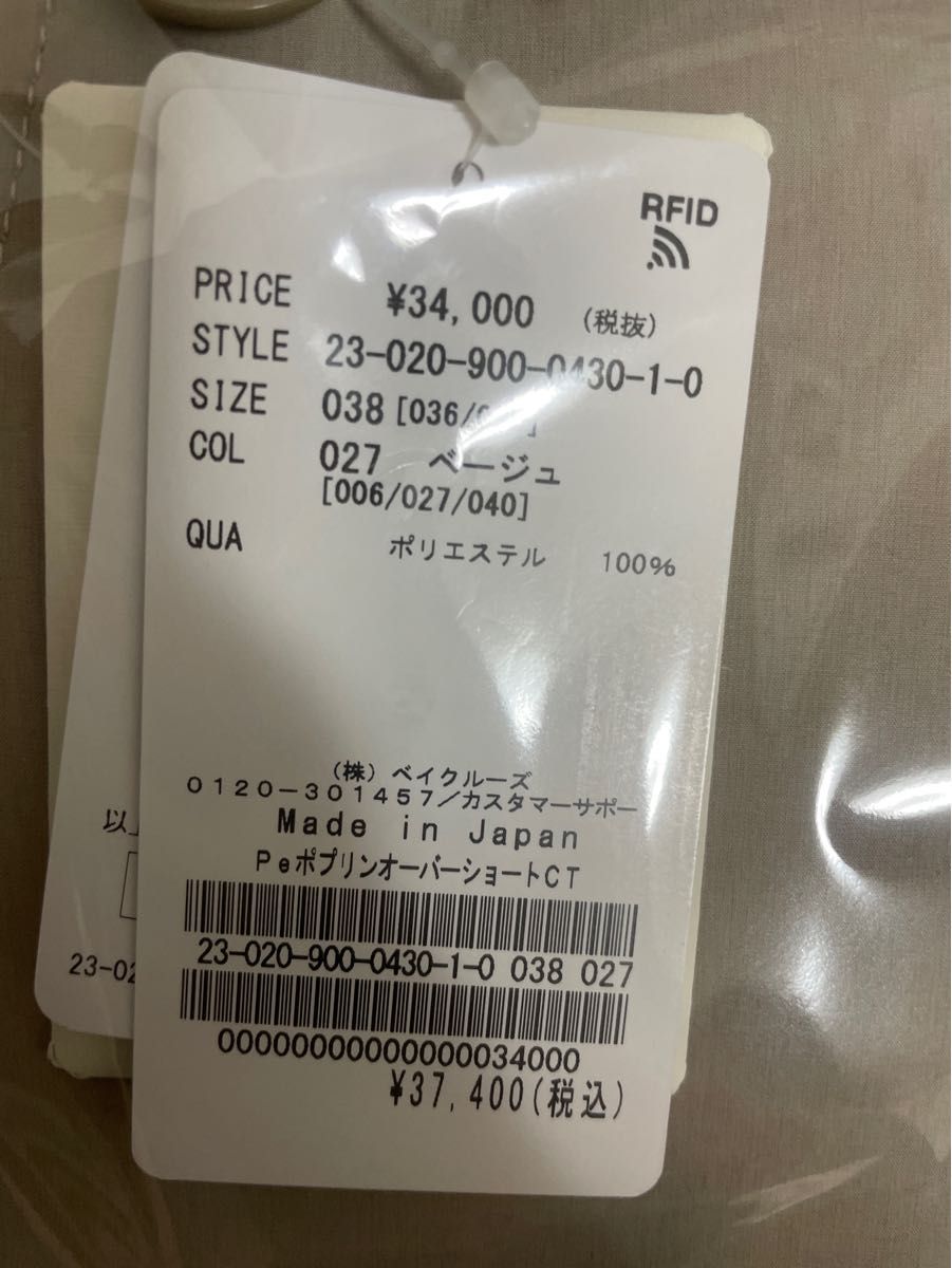 IENA Peポプリンオーバーショートコート ベージュ サイズ38 新品・未