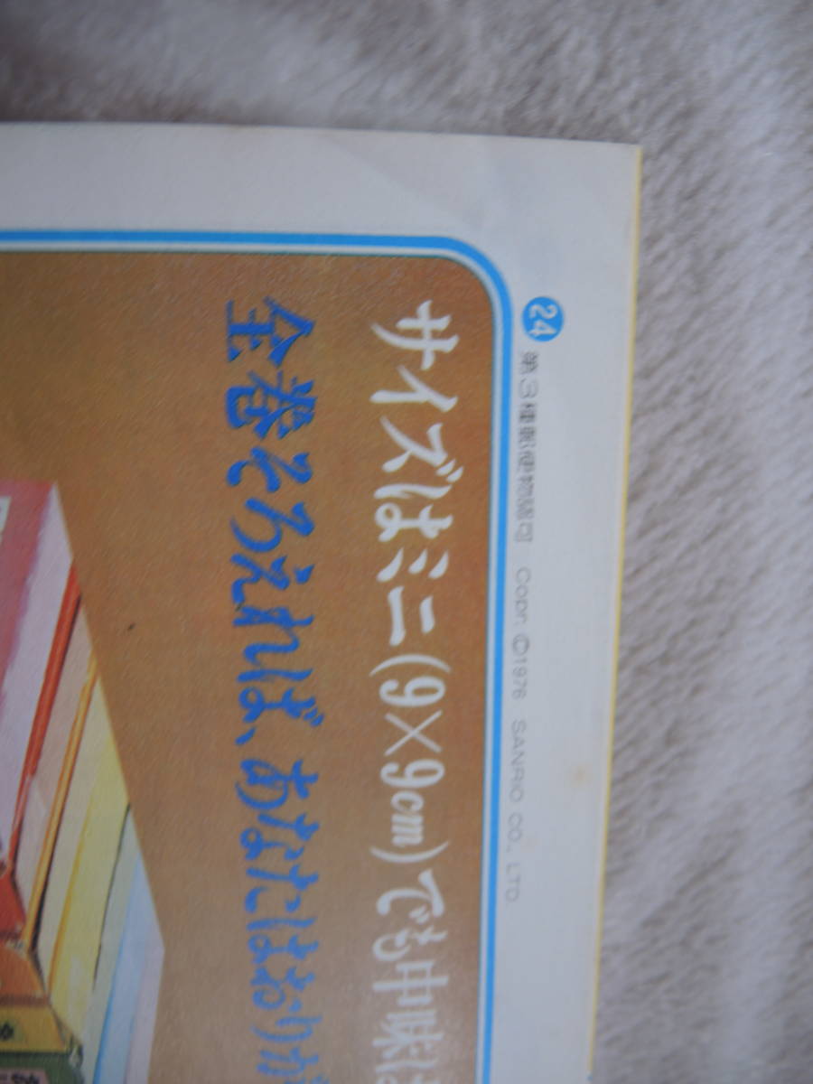 サンリオ　昭和レトロ　いちご新聞　No.76_画像9