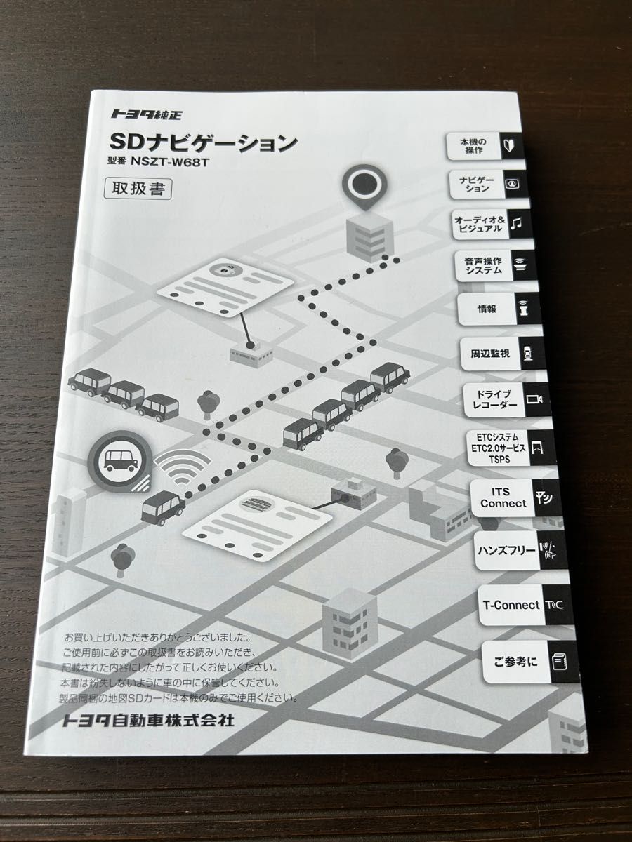 トヨタ純正オプションナビ NSZT-W68T 2021年秋版地図 トヨタ純正オプションナビ NSZT-W68T 2021年秋版地図