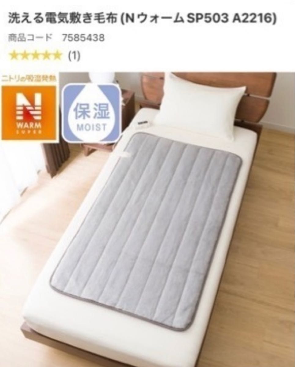 ニトリ】電気毛布 Nウォーム シングル|Yahoo!フリマ(旧PayPay ニトリ】電気毛布 Nウォーム シングル|Yahoo!フリマ(旧PayPay