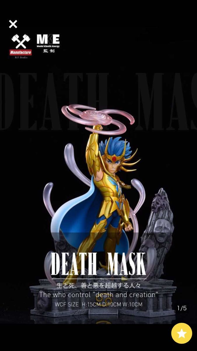 聖闘士星矢 F.O.C シャカ デスマスク | alfasaac.com