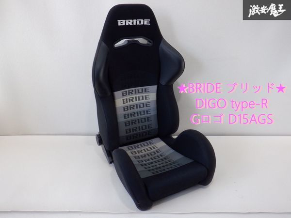 BRIDE ブリッド DIGO type-R Gロゴ D15AGS セミバケ セミバケット 