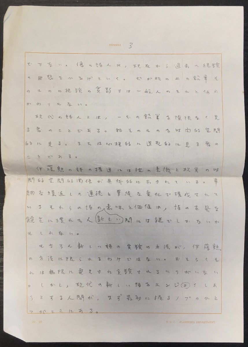 真作保証品『北園克衛 直筆草稿3枚 Preface』_画像4