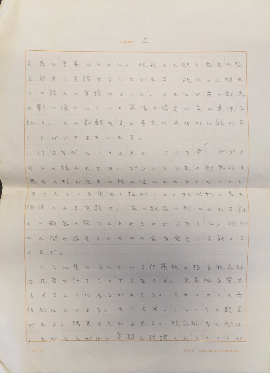 真作保証品『北園克衛 直筆草稿3枚 Preface』_画像3