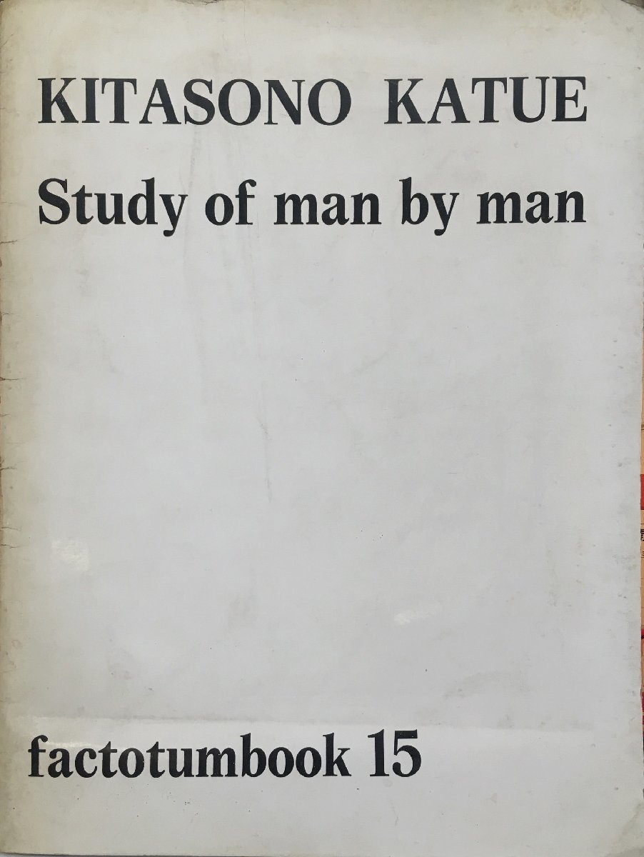 VOU関係者旧蔵『Study of man by man factotumbook15 北園克衛』 Edizioni Factotum-Art 1979年
