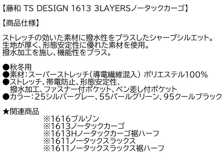 ビックイナバ特価◆TSDESIGN 1613H裾ハーフ≪秋冬≫3LAYERSノータックカーゴ【95クールブラック・W79cm】定価1枚8580円が、2枚即決2980円_画像2