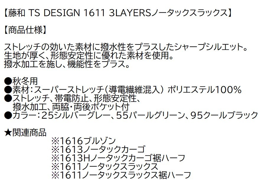 ビックイナバ特価◆TSDESIGN 1611≪秋冬≫3LAYERSノータックスラックス【25シルバーグレー・W115cm】定価1枚8250円の品、2枚即決2980円_画像3