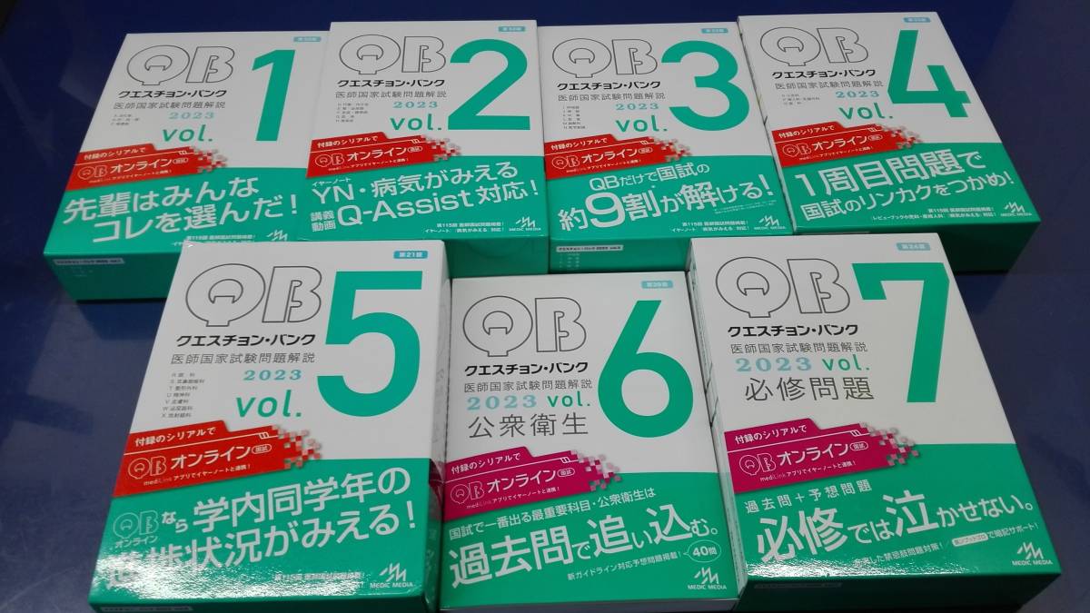 鴨BY3 クエスチョン・バンク 2023 vol.1~7 医師国家試験問題解説 メディックメディア_画像3