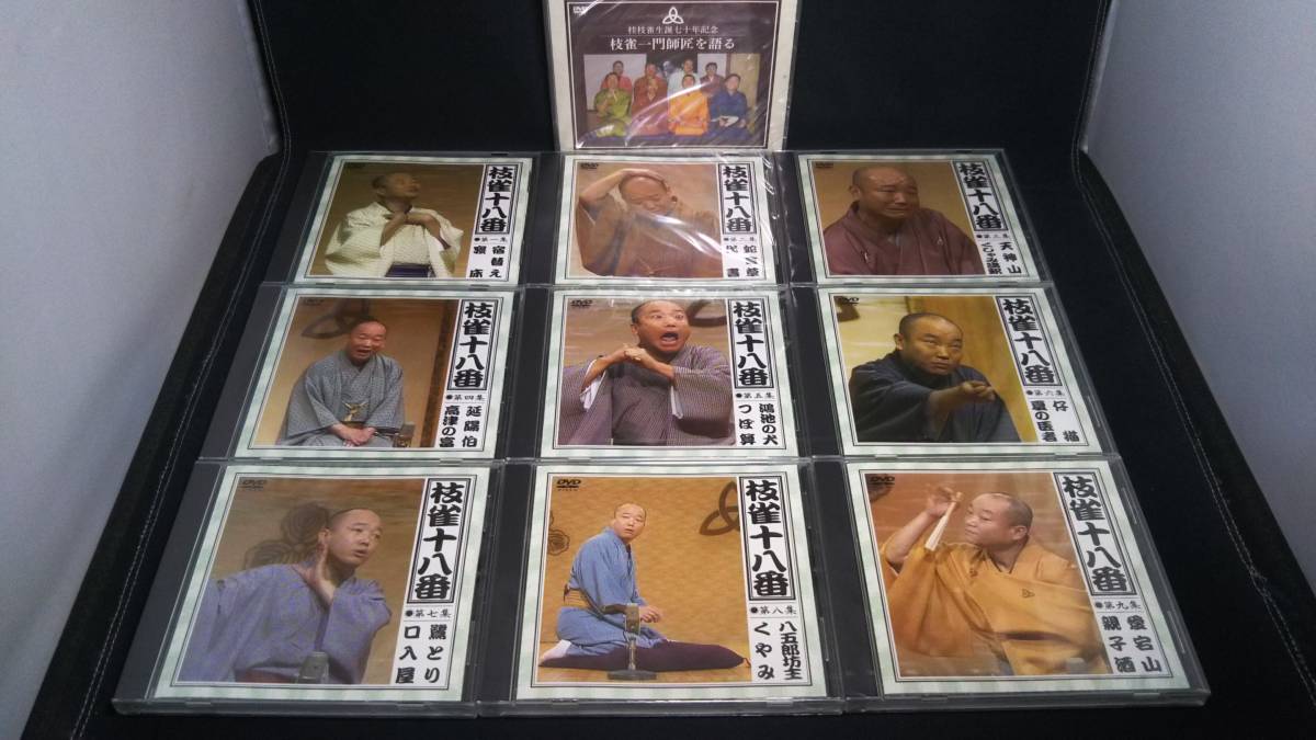 桂枝雀 枝雀十八番 DVD BOX 枝雀 十八番 特典CD付_画像2