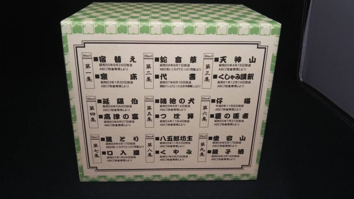 桂枝雀 枝雀十八番 DVD BOX 枝雀 十八番 特典CD付_画像7