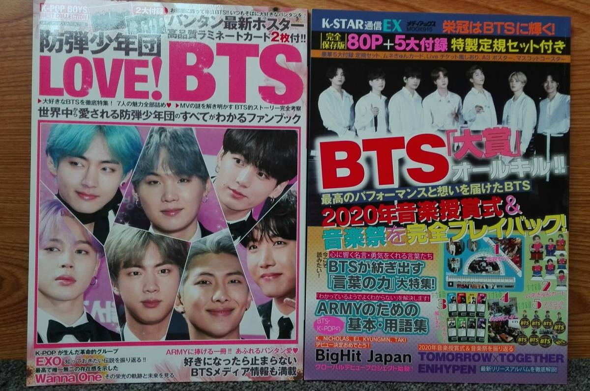 鴨134 【付録あり】BTS 雑誌6冊セット K-STAR通信他 WannaOne EXO TXT ENHYPHEN I-LANDの画像3