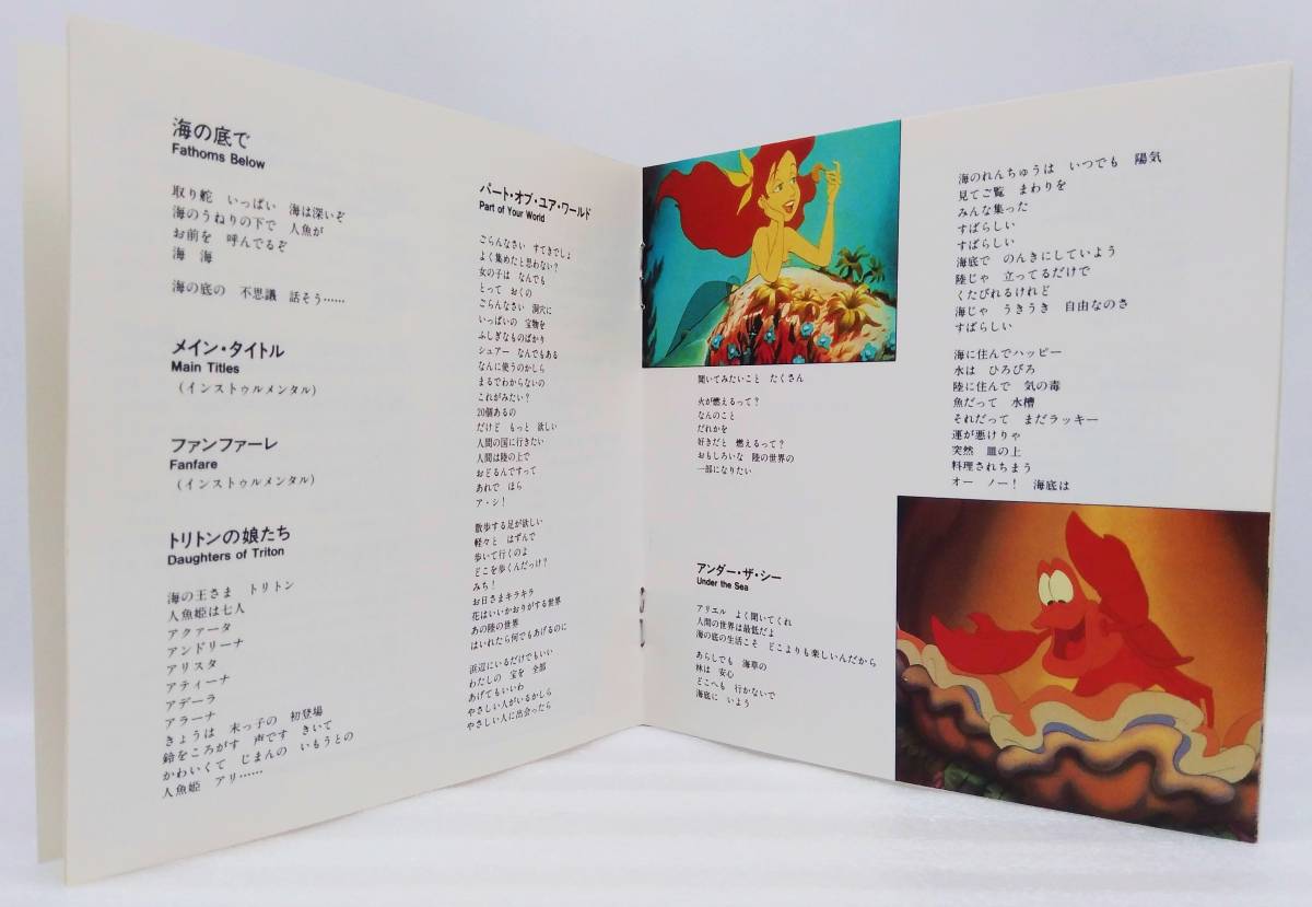 Disney) CD 「リトル・マーメイド」オリジナル・サウンドトラック 日本