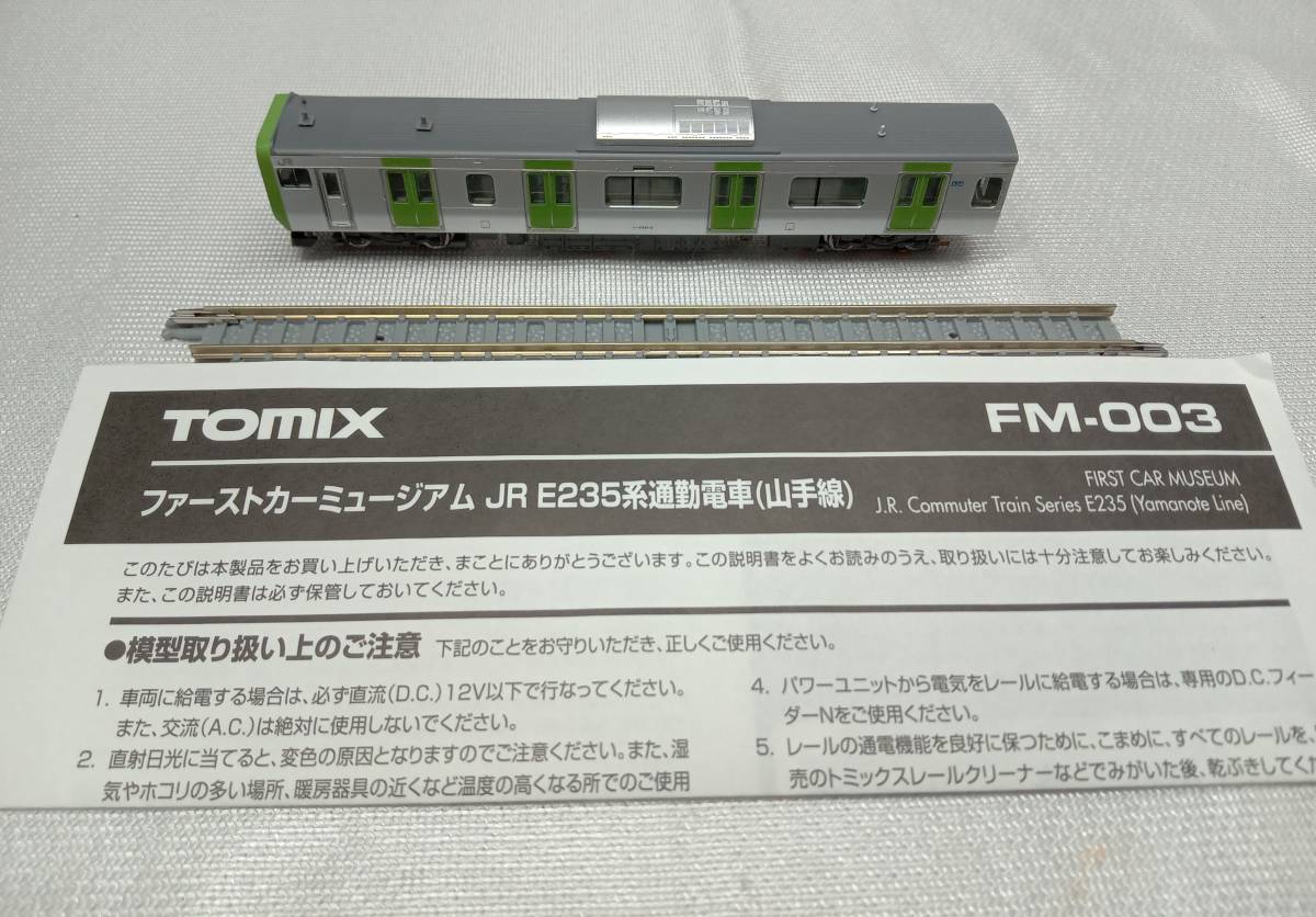 現状品 Nゲージ TOMIX FM-003 ファーストカーミュージアム JR E235系通勤電車(山手線)_画像3