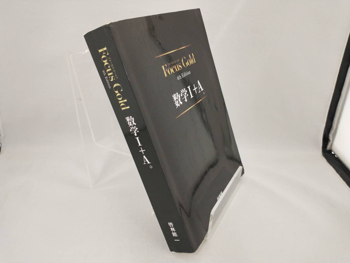 Focus Gold 数学+A 4th Edition 新興出版社啓林館_画像3