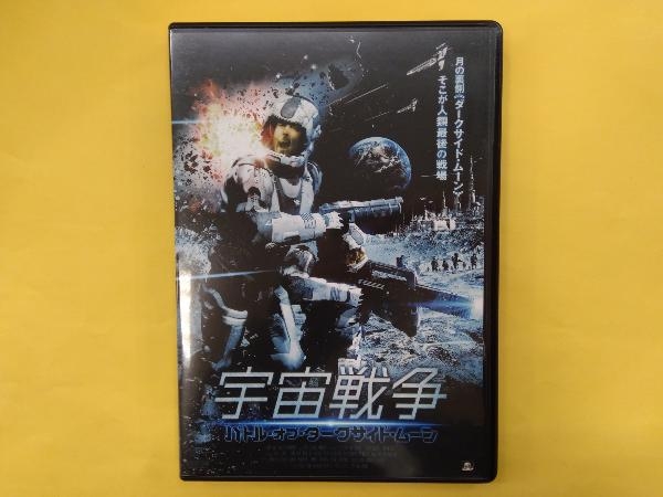 DVD 宇宙戦争 バトル・オブ・ダークサイド・ムーン_画像1