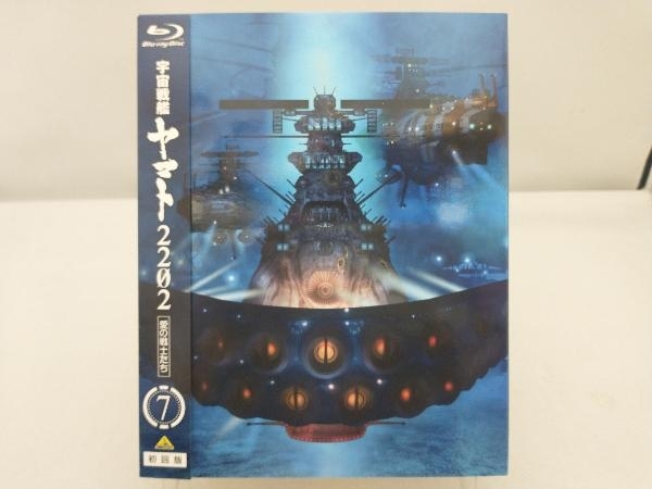 宇宙戦艦ヤマト2202 愛の戦士たち 7＜最終巻＞(Blu-ray Disc)_画像2
