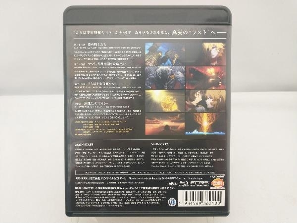 宇宙戦艦ヤマト2202 愛の戦士たち 7＜最終巻＞(Blu-ray Disc)_画像6