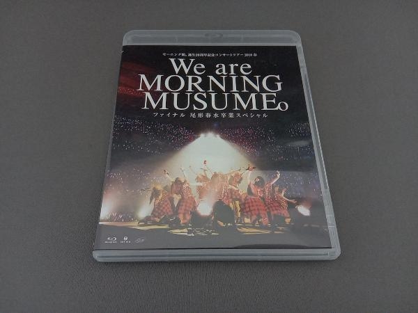 モーニング娘。誕生20周年記念コンサートツアー2018春 ~We are MORNING MUSUME。~ファイナル 尾形春水卒業スペシャル(Blu-ray Disc)_画像1