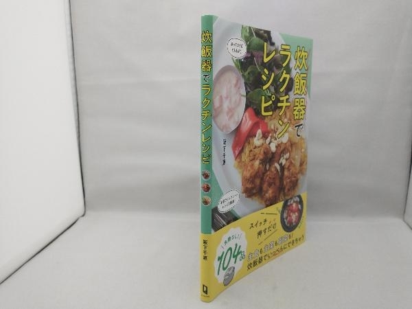 炊飯器でラクチンレシピ 阪下千恵_画像3