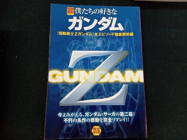 国内外の人気僕たちの好きなガンダム(Z編) ブルーレイ | socearq.org