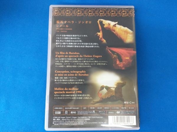 DVD 騎馬オペラ・ジンガロ:シメール バルタバス_画像2