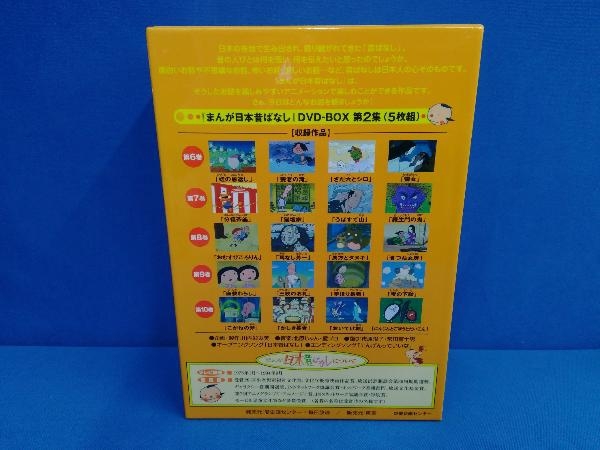 DVD まんが日本昔ばなし DVD-BOX 第2集_画像2