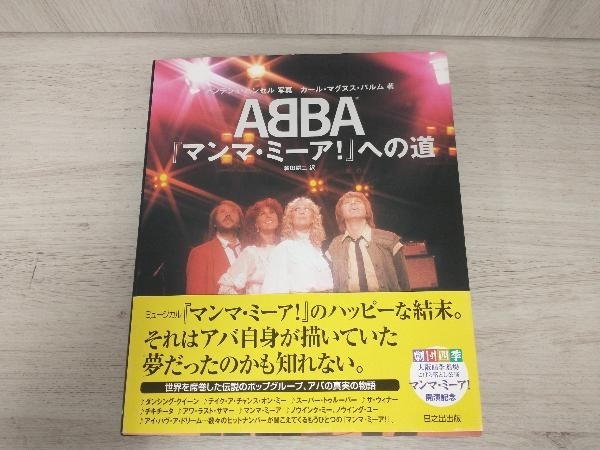 ABBA 「マンマ・ミーア！」への道 カール・マグヌスパルム_画像1